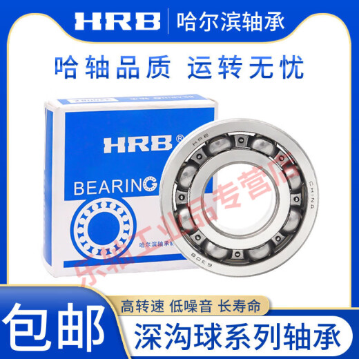 哈尔滨轴承 6200-6220 ZZ 2Z RZ 2RZ RS 2RS E C3 NR HRB 6210-2RZ/HRB
