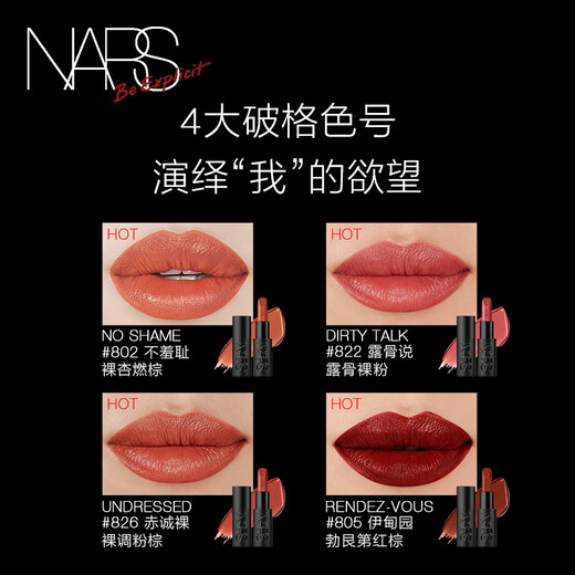 NARS显白丝滑黑管敢欲唇膏口红826/822/805伊甸园/802 807情人节送礼 #805 RENDEZ-VOUS 伊甸园