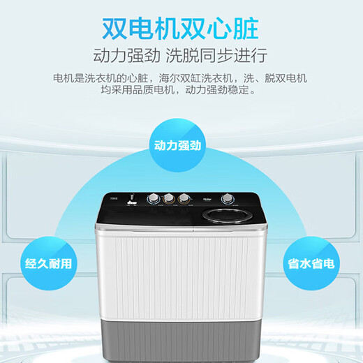 
Haier [tail cargo aircraft] Haier double cylinder washing machine, home hotel double barrel old-fashioned semi-automatic 15-tube Jin [Jin equals 0.5 kg] Dual motor XPB150-828S double cylinder washing machine 12kg