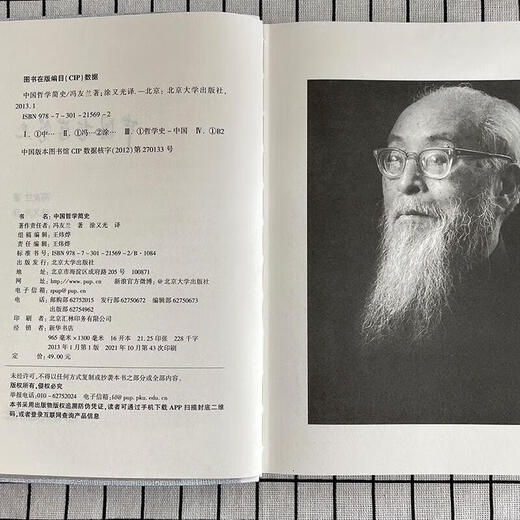 中国哲学简史 软精装 新版哲学家冯友兰七十年的经典 中国哲学入门读物XN9787301215692 15692
