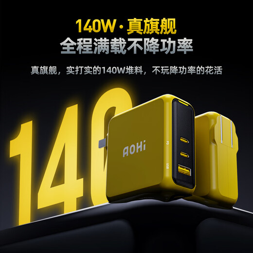 Aohi Flagship Edition 140W GaN Charger UFCS Fusion Fast Charging Type-C Multi-Port Plug PD3.1 is suitable for Huawei Apple Macbook Mobile Notebook