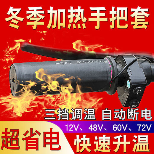 泊威尔电动车加热手把套可控温usb把套摩托车防水发热把套12v48v60V72v 全新款4872v通用（插头款）