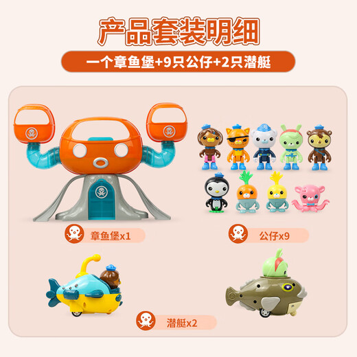 趣味童年海底小纵队玩具儿童过家家玩具礼盒六一儿童节男孩女孩生日礼物