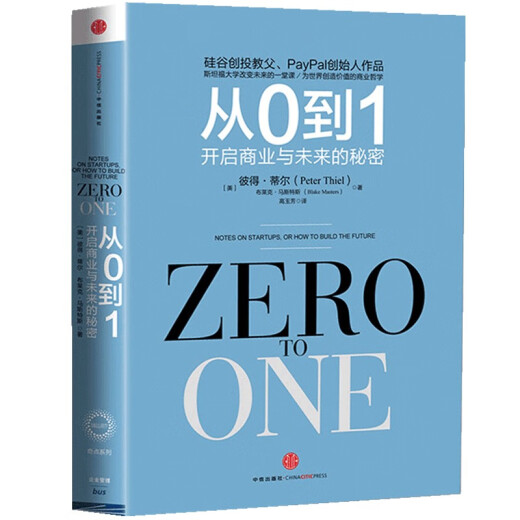 
From 0 to 1, the secrets of business and the future. Recommended book alliance** [Zero to One] by Peter Till Black Masters CITIC Publishing House9787508**9719