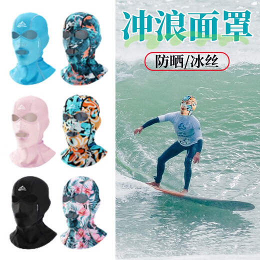 Satiri swimming sunscreen mask with only eyes exposed, face shield, full face neck diving and drifting seaside hood, men and women, toner watercolor, one size fits all