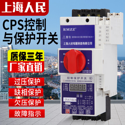 Shanghai People's KBO control and protection switch cps-45c16a32a125a basic fire isolation leakage type basic type 63a