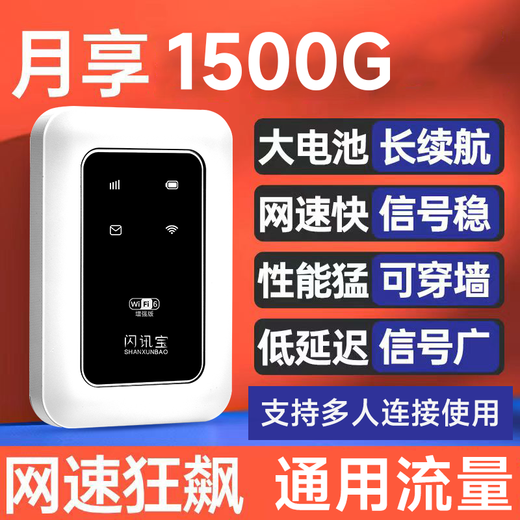 Shanxunbao wifi portátil tarjeta de red triple wifi móvil sin tarjeta6 red de acompañamiento tarjeta de red inalámbrica portátil de alta velocidad 4G wifi inalámbrico tráfico universal nacional 2024 modelo 5Ghz 39,9 yuanes 1500G