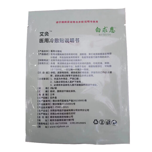 Bethune (BaiQen) Bethune Moxibustion Doctor 1 Cold Compress for Muscle and Bone Pain Type 8 patches per box, one box