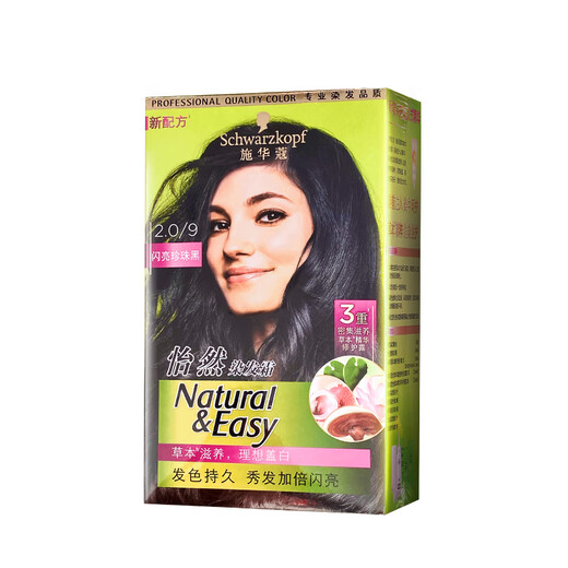 Schwarzkopf hair dye pure black tea color white hair protection plant men and women bubble Yiran hair dye cream 2.0 natural black bubble mousse dyeing