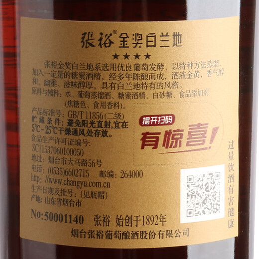 张裕四星金奖白兰地 500毫升 洋酒葡萄酒聚会宴请送礼 四星金奖白兰地整箱 500mL 6瓶