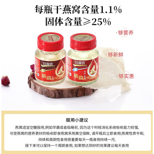 白兰氏进口香港白兰氏即食燕窝 强免疫中老年人营养滋补品即食燕窝 白兰氏冰糖即食燕窩 70g*6瓶/盒