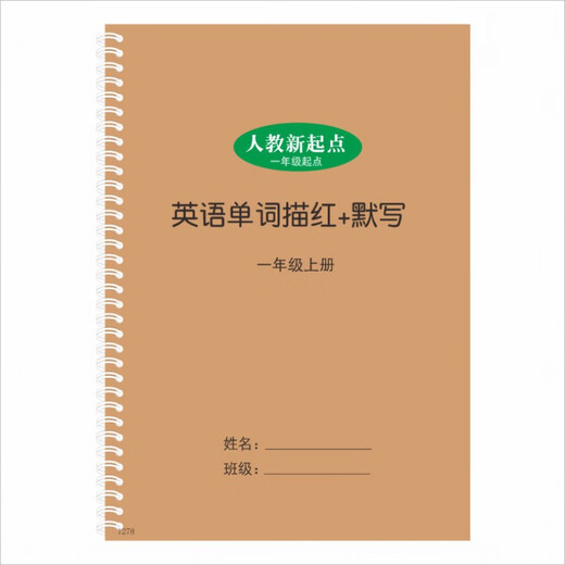 人教新起点123456年级小学英语描红字帖本默写衡水体练习本作业本 1283三下人教新起点单词描红21