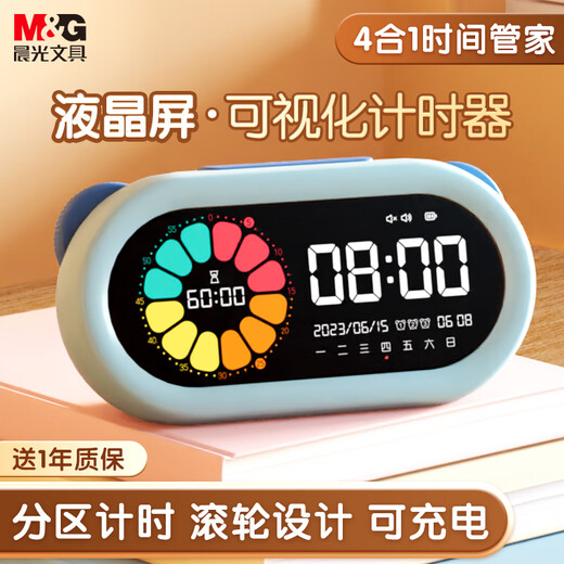 Morning Light (M&G) stationery visual timer learning self-discipline children's smart alarm clock student special wake-up artifact timer time manager boy's birthday gift
