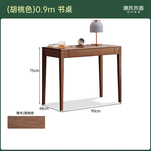 Genji Wood Language solid wood desk study table oak small apartment desk simple log table walnut desk (900*480*750mm) assembly