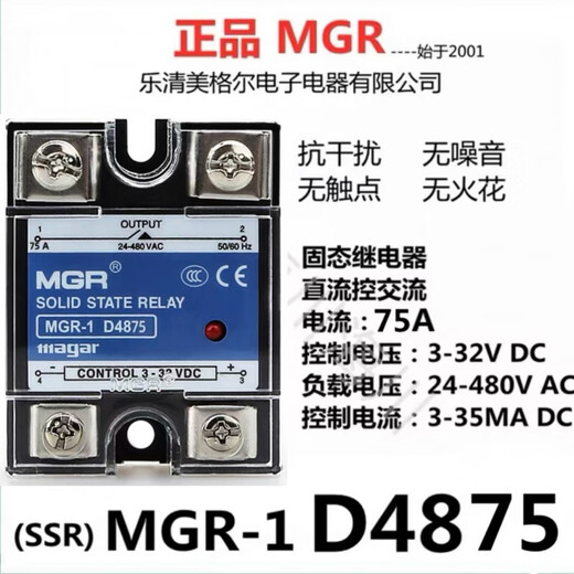 美格尔MGR-1D4850/D48150/10-150A单相固态继电器直流控交流DC-AC MGR-1D4840