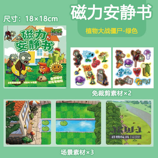 君楷植物大战僵尸磁力安静书杂交版 磁性贴儿童男女孩diy换装场景玩具 【6本装全套】共18个场景