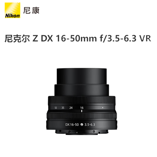 Nikon's new Z DX 50-250mm telephoto zoom kit lens international version half-frame Z DX 16-50mm standard