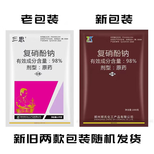 98% sodium nitrophenolate Zheng's chemical raw powder promotes rooting and germination and prevents flower and fruit drop plant growth regulator 1kg 5 bags