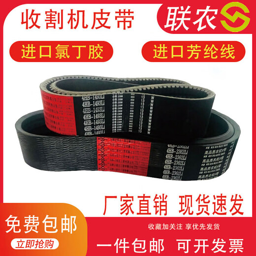 惠利得三角带2HB3863 3882 3890 3920 3940 4000 4005le 收割机皮带 2HB3452Le联农红标