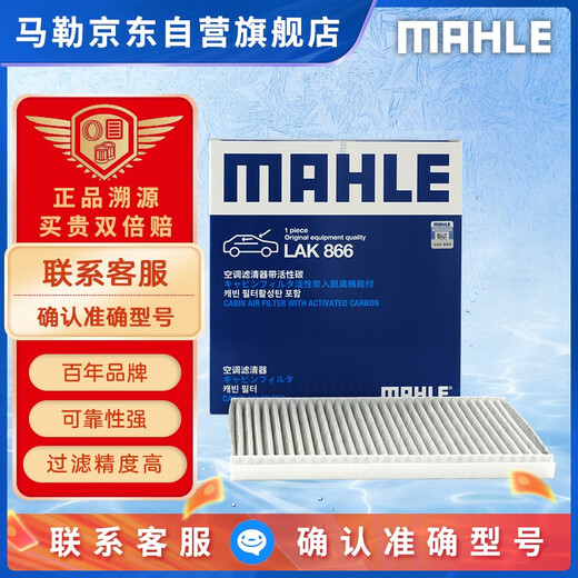 MAHLE (MAHLE) PM2.5 air conditioner filter element filter grid LAK866 (classic Fox 10-15 years manual button)