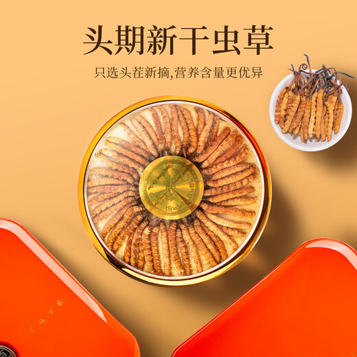 
Tongfu Cordyceps sinensis 2-3 roots/g 20g About 50 roots gift boxes, nourishing nutritional supplements, gifts for elders