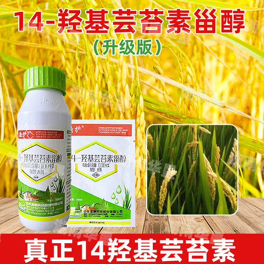 14-Hydroxybrassinosteroid alleviates phytotoxicity, prevents cold and freeze-resistant rice plant crop growth regulator, 15 packs, 10ml, add 30Jin of water per pack, equal to 0.5kg