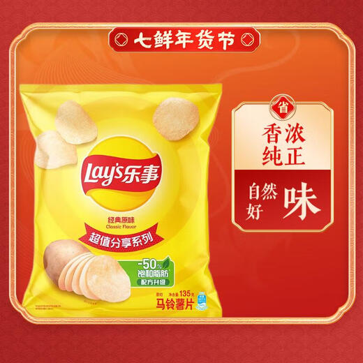 Leshi potato chips classic original flavor 135g