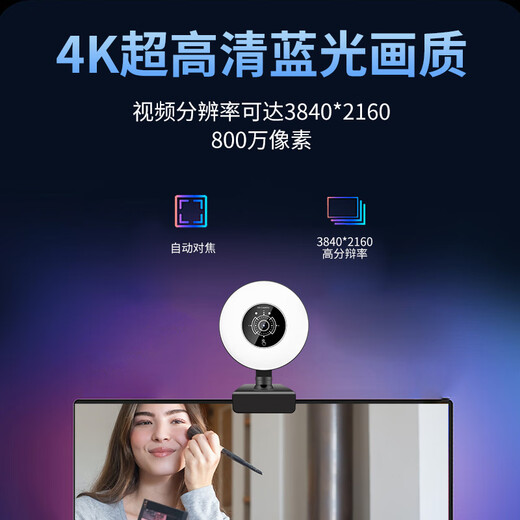兹凡带美颜补光4k直播摄像头电脑带麦克风超清视频网课广角台式机usb外置摄像头免驱800万像素自动对焦 4K 超清-带美颜补光灯 专业直播视频会议网课通用款