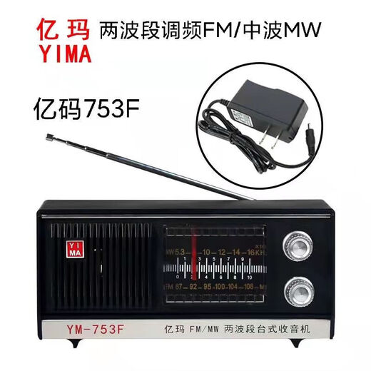 上海红灯牌牌收音机753F老式复古充电款老年人大声音两波段 亿玛753F两波段有天线光机无配件