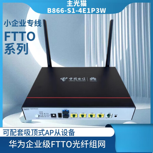 华为（HUAWEI）FTTR企业级B866万兆光猫吸顶AP从设备B671复合光纤远端供电 联通B866-S1-4E1P3W1