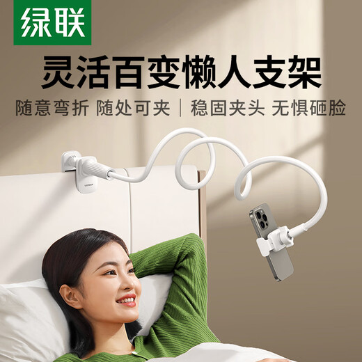 绿联手机支架床头 ipad平板懒人支架桌面直播追剧多功能360°调节可弯折支撑架适用iPhone16/15Pro华为
