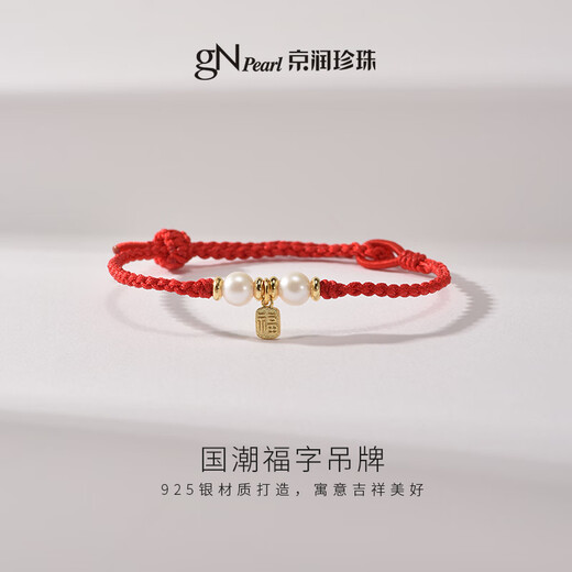 Jingrun Pearl Bracelet Yuan'an 925 Silver Freshwater Pearl Bracelet Nearly Round Zodiac Year Red Rope Bracelet Birthday Gift 5.0-6.0mm 23cm/Adjustable