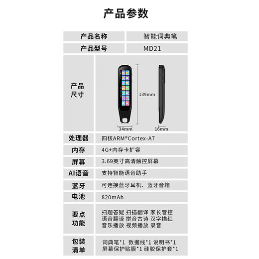巨学霸 英语点读笔通用万能小学初中高中翻译词典笔 点读书笔小学生人教版课本同步扫读笔不限书籍 【MD21经典版石墨黑-3.69英寸】64G 不限书籍+离线使用+名师课堂+电视投屏+口语评测