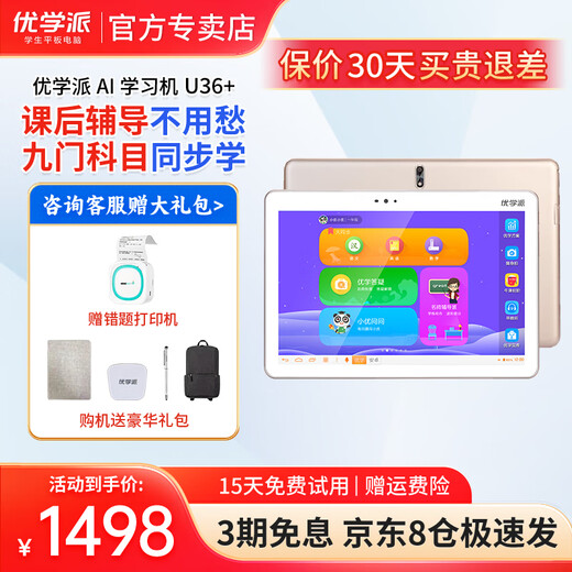 Youxue School U36+pro learning machine elementary school junior high school high school textbook synchronous intelligent education student tablet computer two-in-one learning English words children eye protection smart tutor U36+