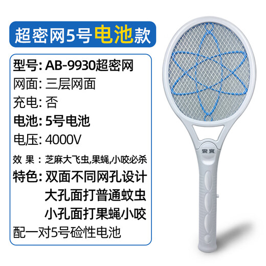 
Anbaoanbao 4000V super dense net powerful electric mosquito swatter dry battery rechargeable small flying insect fruit fly small bite mosquito swatter AB-9930 white battery model