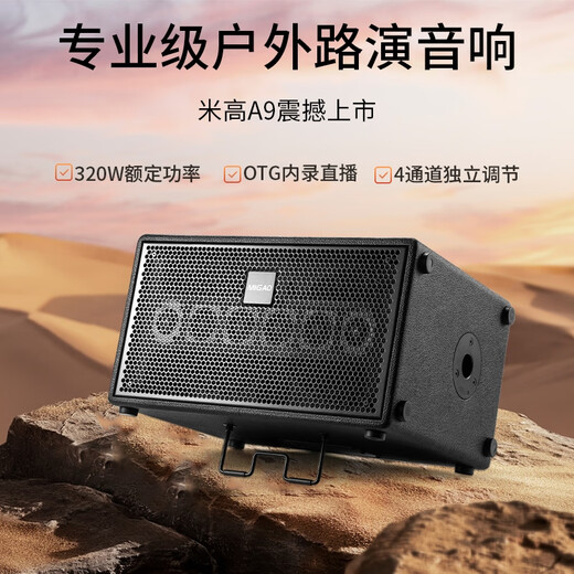 Migo A9 Audio New Outdoor Roadshow Guitar Playing and Singing Karaoke Electric Blowpipe Saxophone Live Broadcast Speaker High Power 320 Watts Package 2 Lithium Battery Speaker + Dual Microphones + Stand