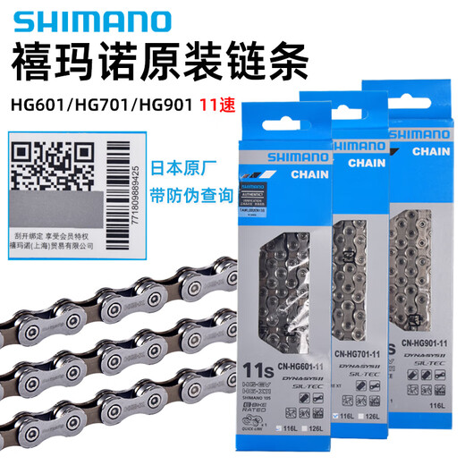 禧玛诺HG601 701 901行货11速22速链条山地公路自行车链子车链条 HG601简装11速116节魔术扣版