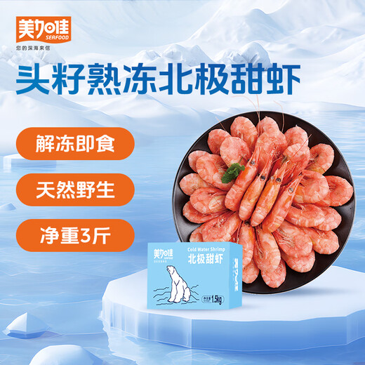 Meijiajia Cooked and Frozen Arctic Sweet Shrimp with Head Seeds Net Weight 3Jin Jin is equal to 0.5kg Specifications80/100 Head Seed Rate 50% Cooked Frozen Seafood and Aquatic Products
