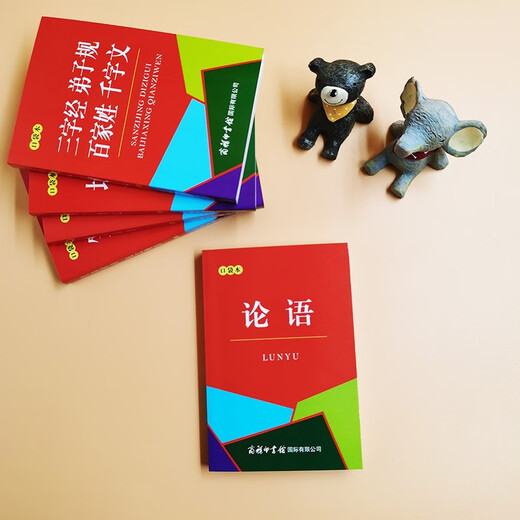 论语（口袋本）