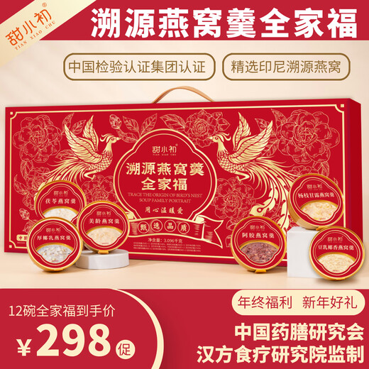 甜小初甜小初正宗正品溯源燕窝羹全家福礼盒免煮送礼佳品必备礼盒全家福 溯源燕窝羹全家福3096g/礼盒