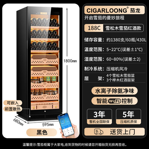 CIGARLOONG CL-188C1 cigar cabinet, precise constant temperature and humidity, water ion ammonia removal, cedar wood liner, WiFi intelligent control, home compressor, air-cooled, frost-free, nourishing, smart cigar humidifier, black cedar wood cigar, red wine model, WiFi + purified ammonia + constant temperature and humidity