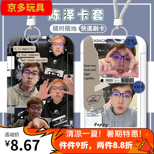 尤柯快手陈泽网红学生校园卡门禁卡公交地铁卡饭卡水卡挂绳钥匙扣胸牌 陈泽-W14130 公交卡卡套送长挂绳