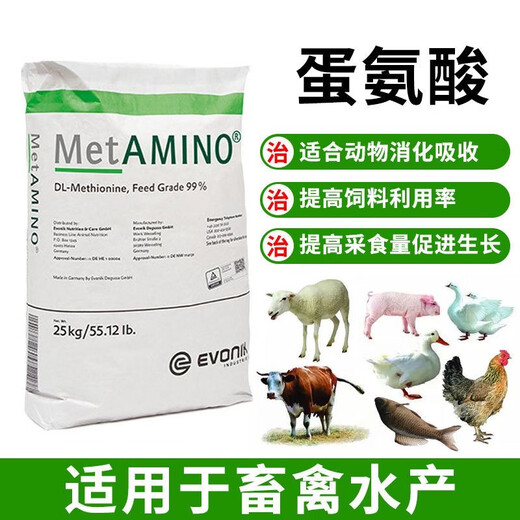 Digaosha veterinary methionine amino acid cattle and sheep ruminant fattening feed additives feed grade imported from Germany methionine 99% (25KG one bag)