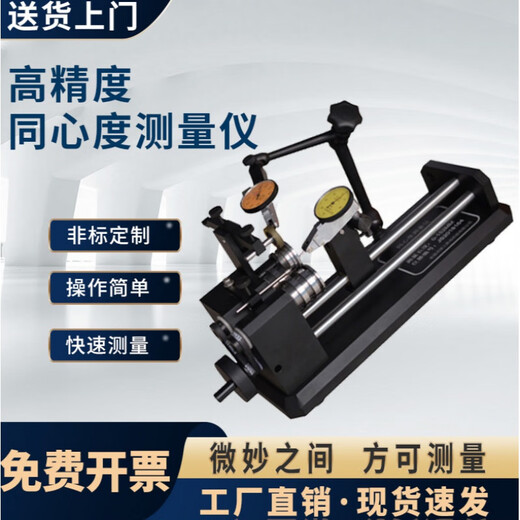Benlong concentricity measuring instrument coaxiality deflection roundness end face runout instrument gear bolt concentricity alignment instrument manual measurement diameter 325mm long 305mm