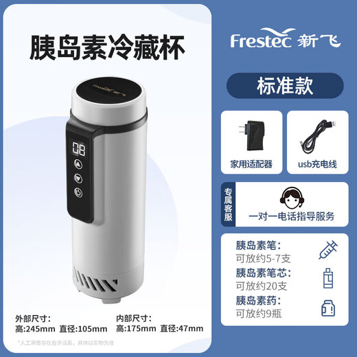 Frestec insulin refrigerated cup, medicine refrigerated cup, long-lasting car home dual-use constant temperature, lightweight and portable small medicine box