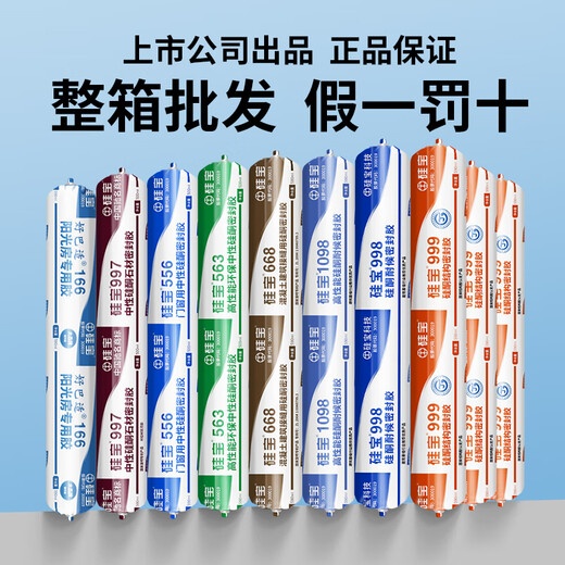 硅宝密封胶耐候胶999中性硅酮结构胶强力外墙幕墙屋顶门窗防水 1098耐候胶590ml-黑色1条_(送胶