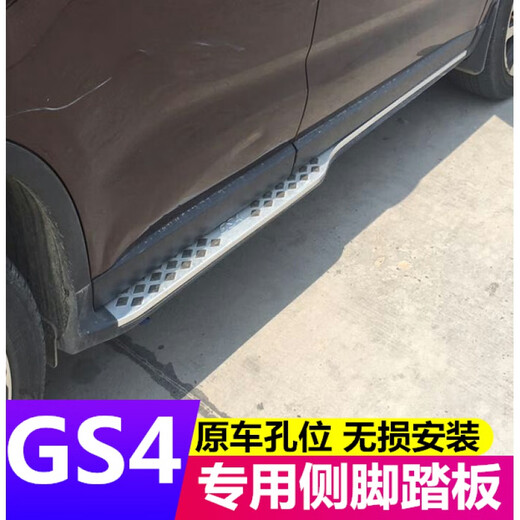 Suitable for 15 16 17 18 19 20-23 Trumpchi GS4 side pedals 20 new GS4 pedal modification 15-23 freezing point model without removing the skirt Remarks car