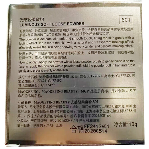Mao Geping Wings Powder 801 soft beige 10g loose powder setting powder cake oil control long-lasting birthday gift for girlfriend