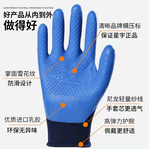 星宇XINGYU优耐保A698A688压纹透气防水耐磨劳保浸胶防滑女手套 A A698两双独立包装试用