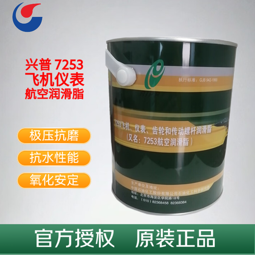 Great Wall Xingpu RIPP 7253 Aviation Grease Aircraft Instrument Gear Rotating Screw Grease 3kg